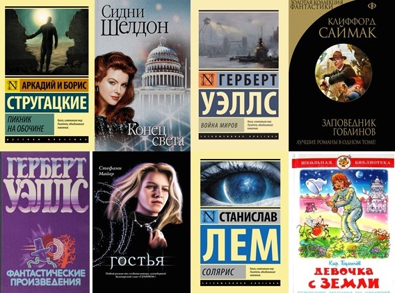 02.07.2021 Межпоселенческая библиотека знакомит с книгами ко Дню НЛО
